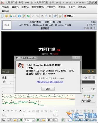 录音录像软件(Total Recorder Pro) v8.4.4990 汉化版