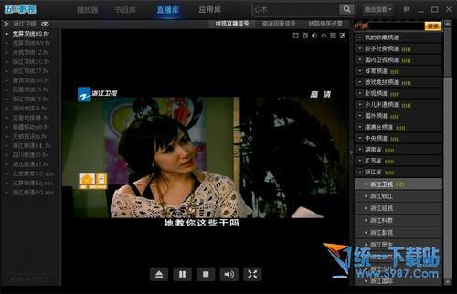 5E高清播放器 v8.8 官方正式版