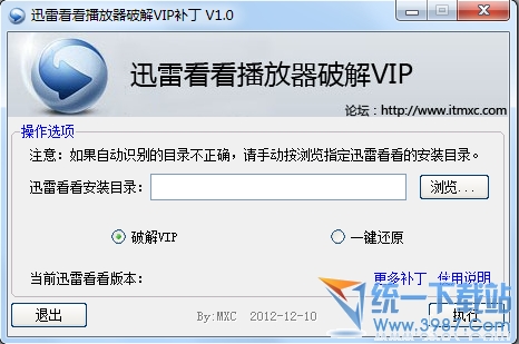 迅雷看看播放器破解会员补丁(vip补丁包下载) v2.4