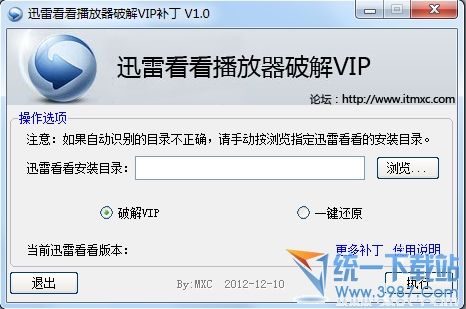 迅雷看看vip补丁