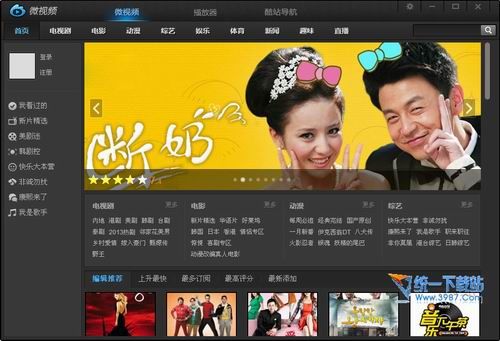 微视频PC客户端 v2.0.1304 官方正式版