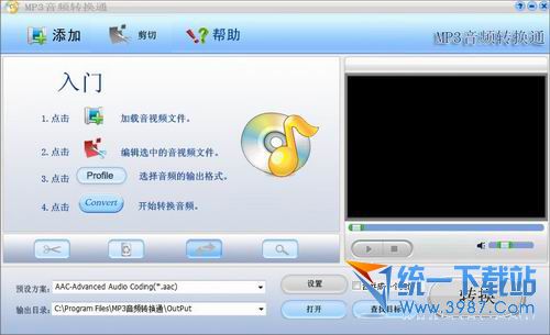 mp3音频转换通(mp3转换器) v5.0 中文版