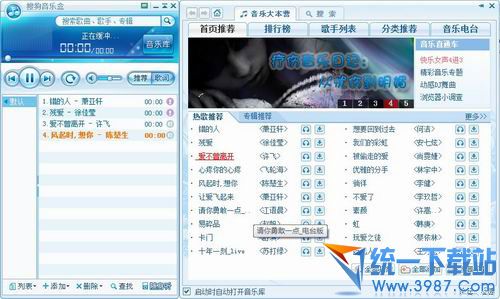 搜狗音乐盒(音乐播放器) v1.3.0.48 绿色免版