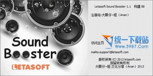 Letasoft Sound Booster(系统音量增强软件) v1.1汉化版