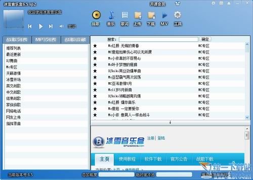 冰雪音乐盒(冰雪战歌音乐盒) v6.5 官方免费版