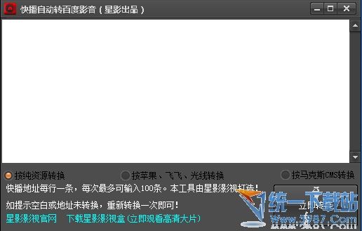 快播转百度影音 v1.0 中文绿色版