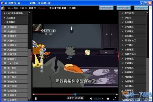 深度TV播放器下载 v1.0 绿色版