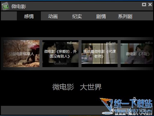 酷六微电影客户端 v1.0 官方安装版