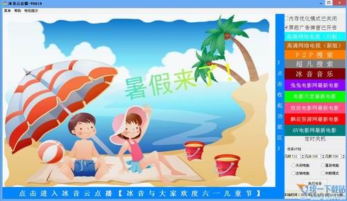 冰音云点播下载 v0619 绿色免费版