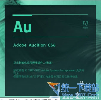 Audition CS6汉化修正版