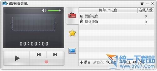 酷狗网络收音机 v1.0.1.6 绿色免费版