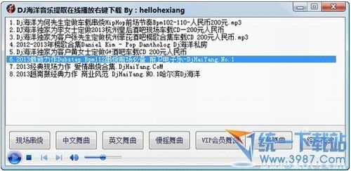DJ海洋播放器 v1.0 中文绿色版