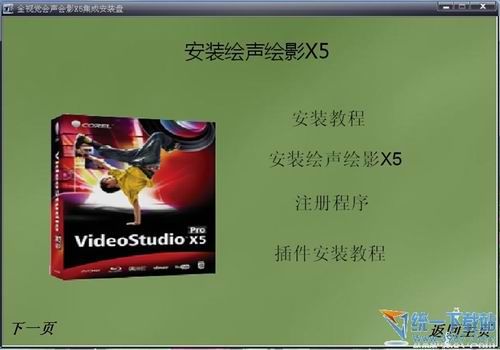 会声会影X5集插件成 安装极致中文版