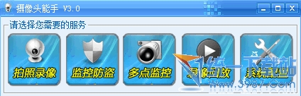 摄像头能手 v7.5 中文免费版