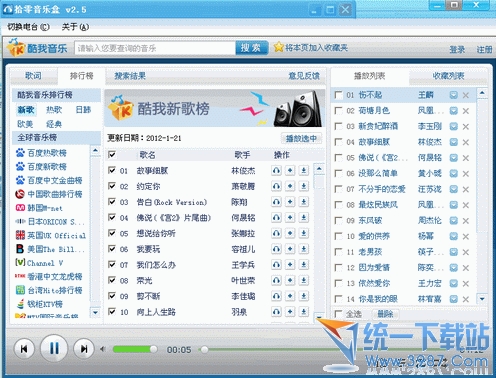 拾零音乐盒整合版 v5.3.0.513 绿色版