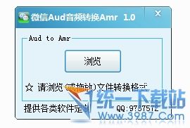 微信Aud音频转换Amr v1.0 绿色版