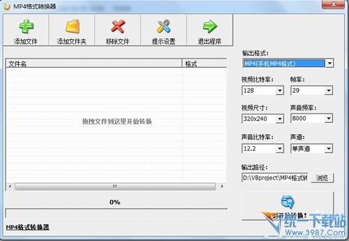 mp4格式转换器下载 v2.8 绿色免费版
