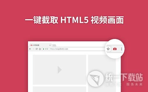 Snapshoter绿色版