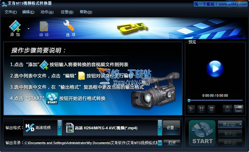 艾奇MTS视频格式转换器 v4.80.506 绿色精简免费版