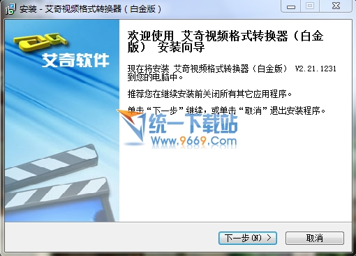 艾奇视频格式转换器 v4.80.506 白金版