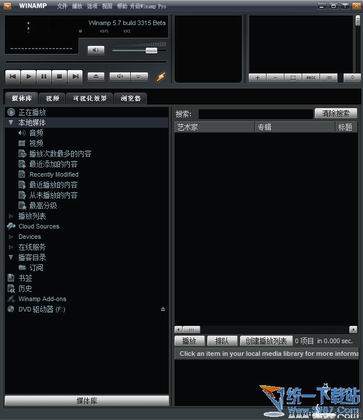 音乐播放器(Winamp Pro) v5.70.3367 简体中文版