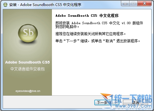 adobe soundbooth cs5 中文汉化补丁包