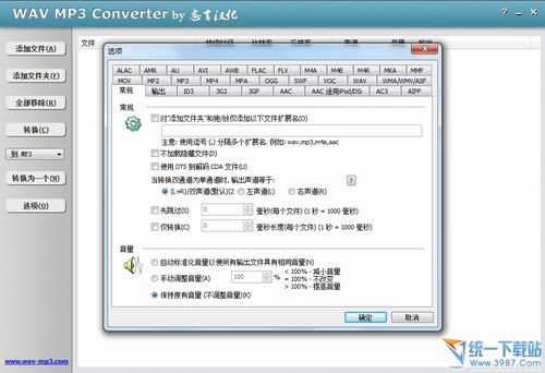 wav转mp3(WAV MP3 Converter) 4.3.2287汉化绿色版