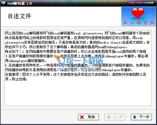 real解码器(提取自realplayer) 07.22汉化精简版