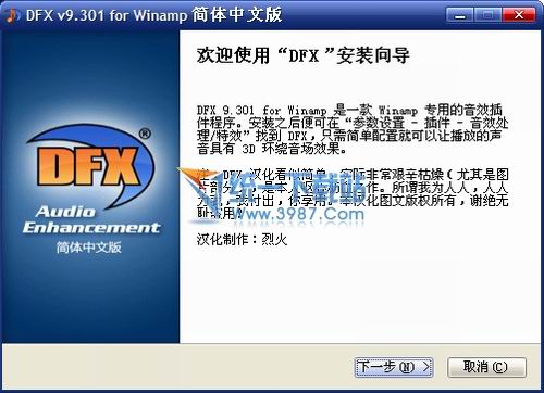 音效增强插件(DFX for Winamp) 9.301烈火汉化版