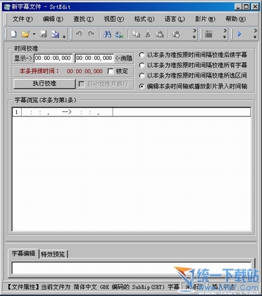 srtedit 2012字幕编辑软件 v6.3 绿色版