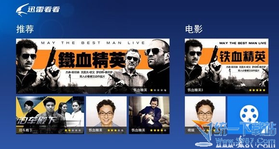 迅雷看看高清版 for Win8官方安装版