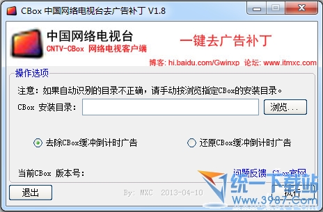 CBox中国网络电视台去广告补丁 v1.9 绿色版
