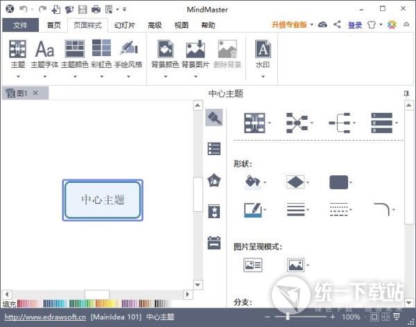 思维导图软件绿色版