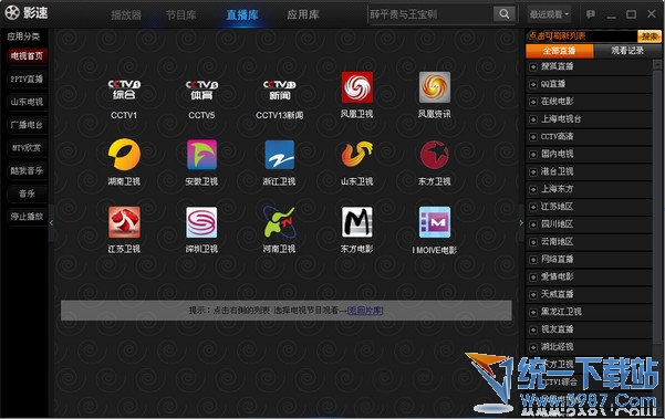 影速2012播放器 9.0官方安装版