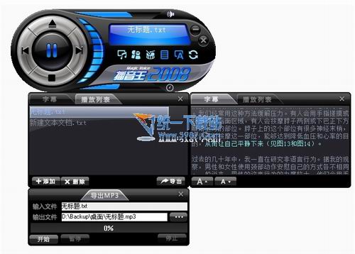 方正畅听(语音朗读小说阅读器) v2012 免费版