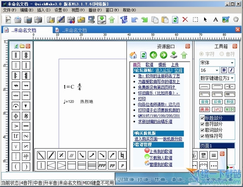 简谱打谱软件 3.1.7.6简体中文网络版