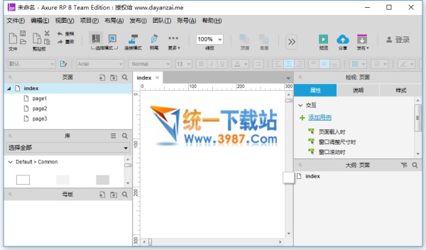 axure 8.0下载