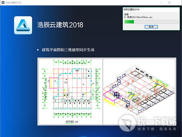 浩辰云建筑2018破解版下载