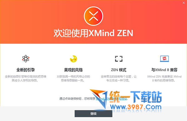 Xmind ZEN下载