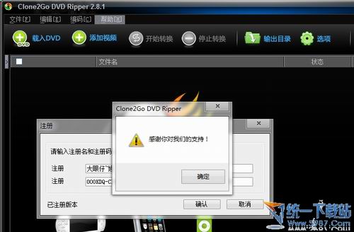 DVD翻录软件(Clone2Go DVD Ripper) v2.8.1简体中文版