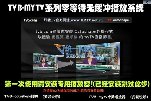 MyTv-TVB正式版 v20111.0官方安装版