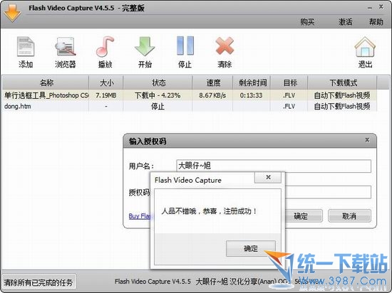 Flash捕捉视频(Flash Video Capture)v4.5.5.4900 绿色汉化版