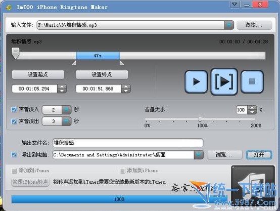 ImTOO iphone ringtone maker(iphone铃声制作)v3.0.6 中文绿色版