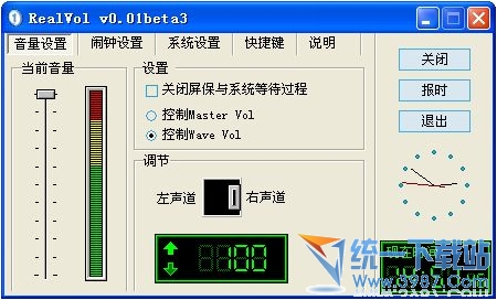 realvol(电脑左右声道转换器) 0.01 beta3绿色版