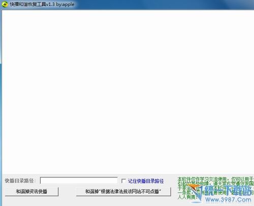 快播地址和谐修复工具(修复快播地址) v1.3终极版
