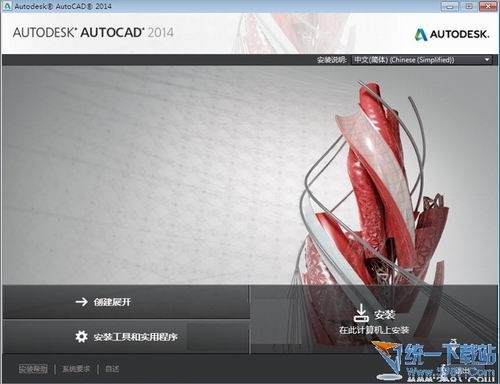 AutoCAD 2014官方简体中文版