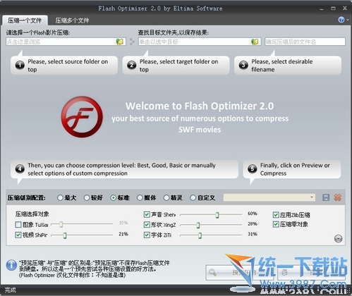 Flash压缩优化工具(Flash Optimizer) 2.0汉化绿色版