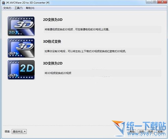 2D-3D视频转换软件(AVCWare 2D to 3D Converter)v1.1.0 免费版