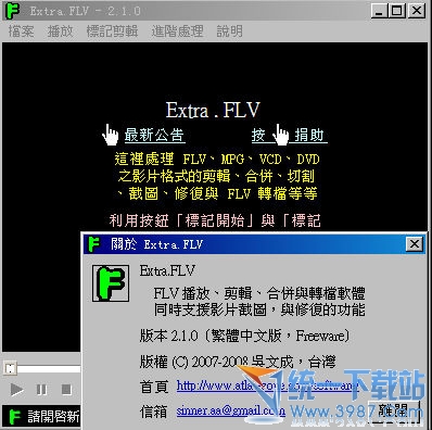 Extra.FLV(flv播放、剪切、合并、转换)v2.1 中文绿色版