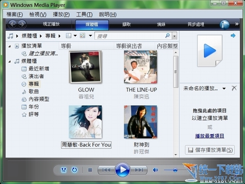 Windows Media Player 11 播放器最新版